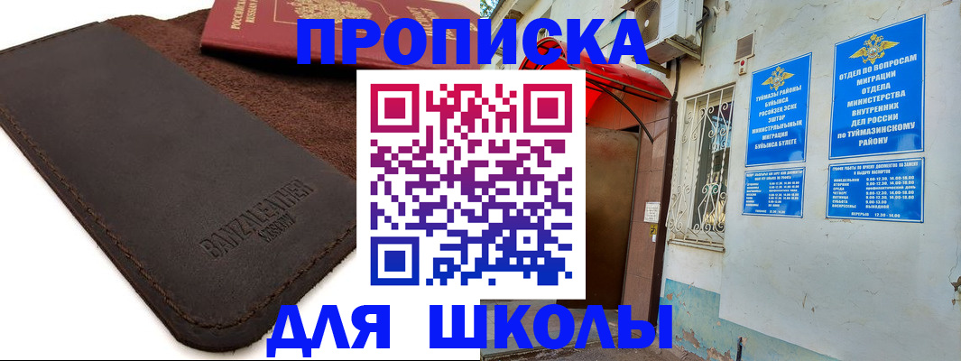 временная регистрация в Егорьевске
